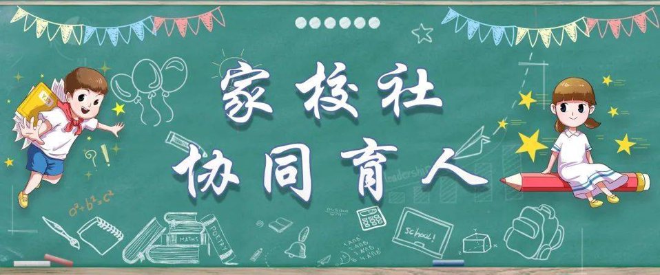 协同育人